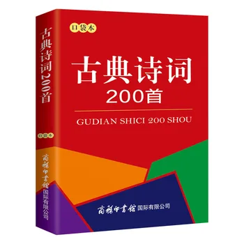 200 Древних Стихотворений Карманная Книжка Китайских Классических Стихотворений Учим китайский Иероглиф Для Детей Kids