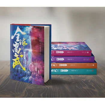 5 Книг Цюань Цю Гао Ву, тома 1-5, Популярный автор : Лао ин чи сяо цзи, Книги по фантастическим романам
