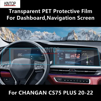 Для CHANGAN CS75 PLUS 20-22 Приборная панель и навигационный экран Прозрачная ПЭТ защитная пленка Аксессуары для защиты от царапин