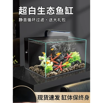 Маленький аквариум для рыб, рабочий стол для домашнего использования, гостиная, офис, обратный фильтр, экологический, без замены воды, самоциркулирующий ультра-белый
