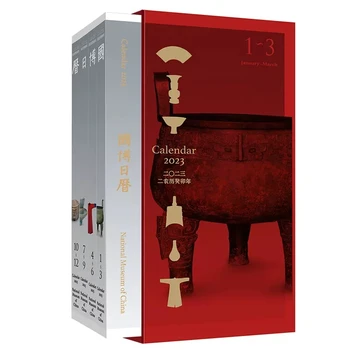 Национальный музей Китая на 2023 год, Календарь на 365 дней, Календарь признания китайских культурных реликвий