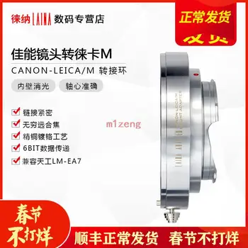 Переходное кольцо EOS-LM для объектива canon EOS к камере Leica M lm L/M M9 M8 M7 M6 M5 m3 m2 M-P TECHART LM-EA7